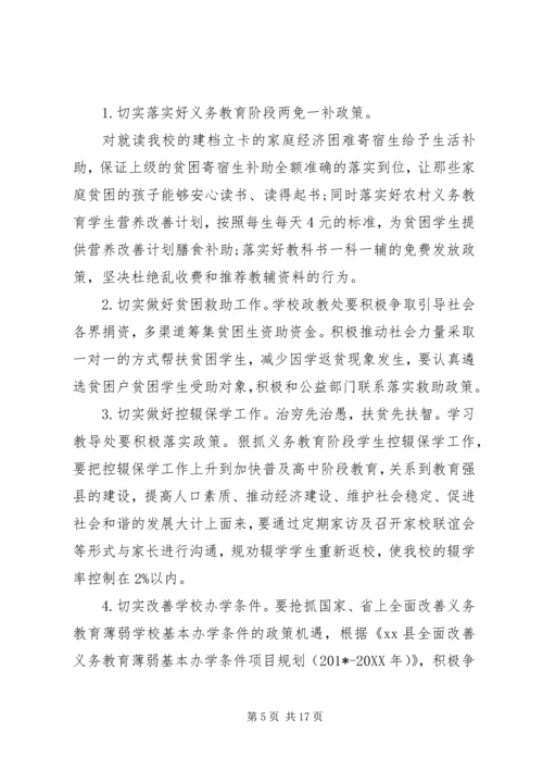 精准扶贫工作实施计划范文三篇.docx