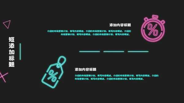 抖音活动霓虹创意市场营销策划通用PPT模板