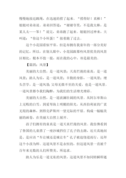 风景为话题的作文.docx