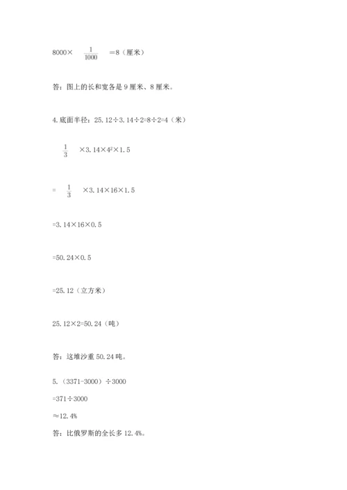 小学数学毕业测试卷精品（巩固）.docx