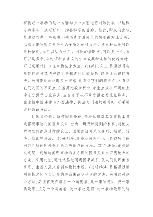 法学论文的文件拟写.docx