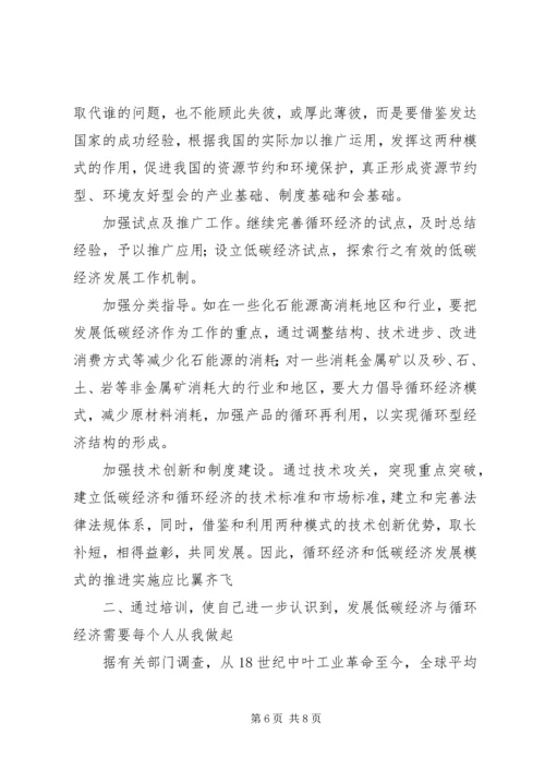 学习低碳经济公共课心得体会 (5).docx