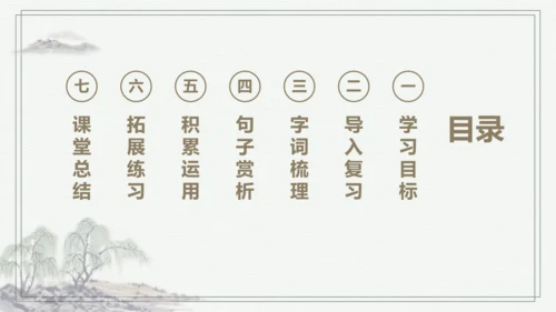 【学霸提优】统编版语文四上（ 第五单元重难点梳理复习）（课件）