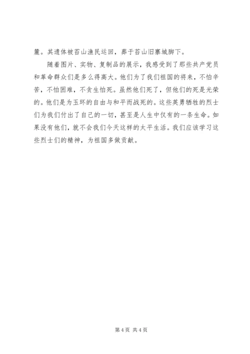 爱国主义教育基地参观后写篇观后感 (5).docx