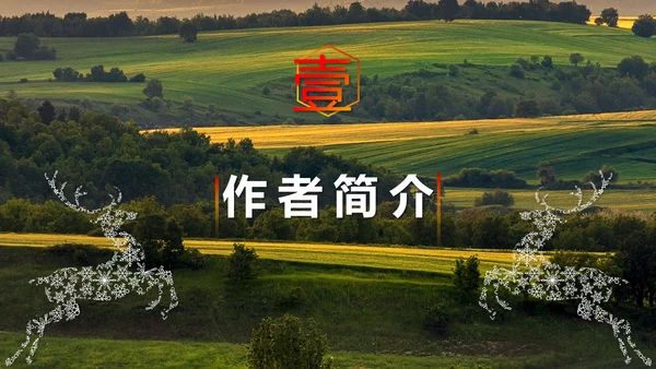 陈忠实《白鹿原》读书分享PPT模板