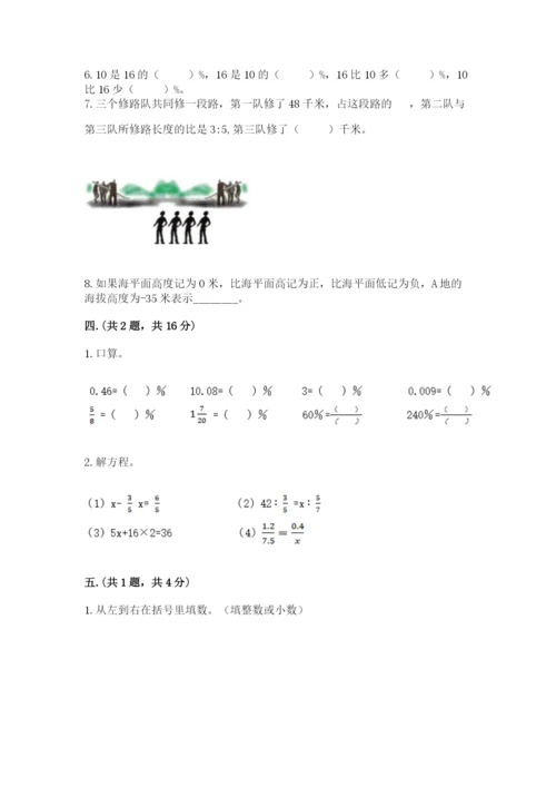 小学数学六年级下册竞赛试题附参考答案（综合卷）.docx
