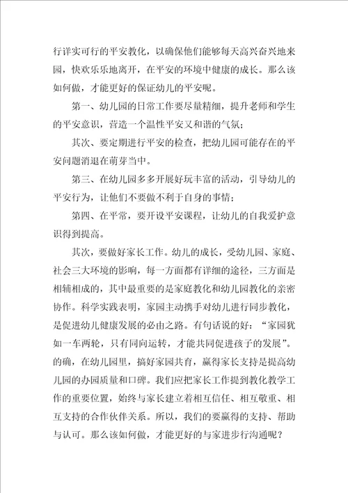 学前教育实习心得体会