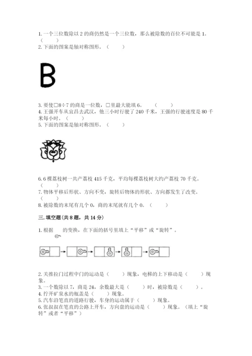 苏教版数学三年级上册期末测试卷精品【模拟题】.docx