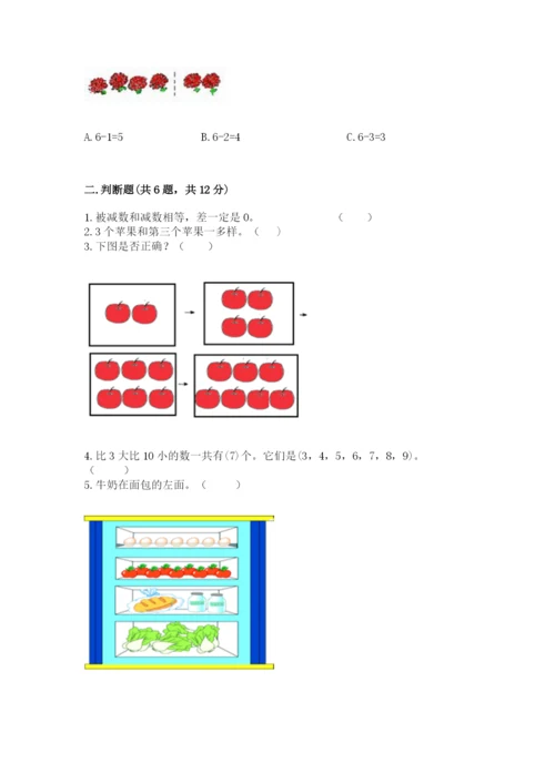 北师大版一年级上册数学期末测试卷（真题汇编）.docx
