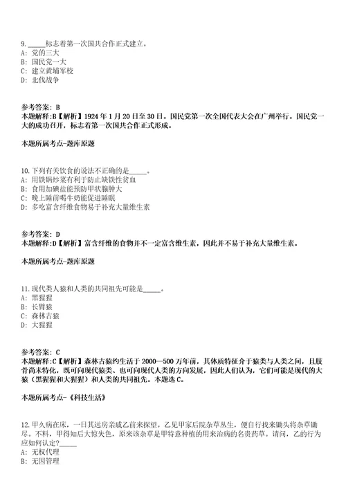 2021年12月杭州市西湖区灵隐街道公开招考2名编外合同制工作人员模拟卷