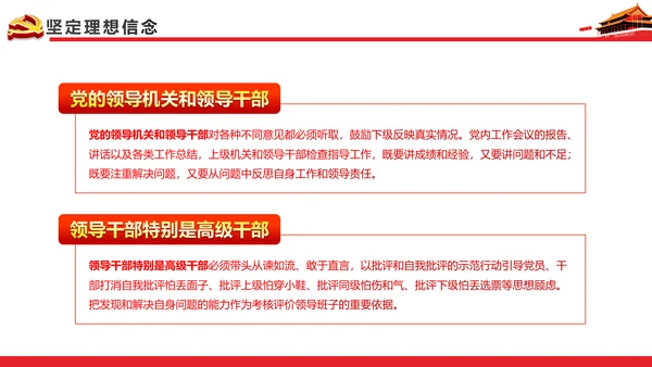 关于新形势下党内政治生活的若干准则PPT