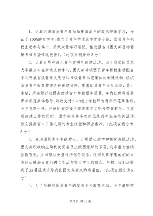 团委自查报告范文精选4篇.docx