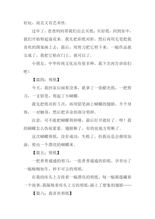 剪纸的作文100字.docx