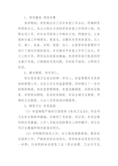 学校食堂专项整改报告.docx