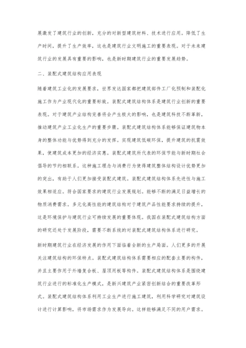 探析装配式建筑的发展及优势.docx