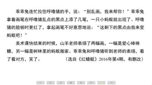 统编版语文三年级上册（江苏专用）期中素养测评卷课件