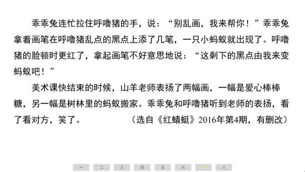 统编版语文三年级上册（江苏专用）期中素养测评卷课件