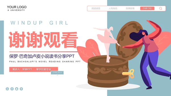 发条女孩名著小说读书笔记PPT