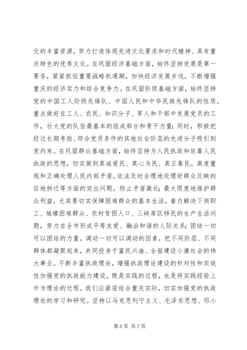 加强执政能力建设　加快改革发展步伐讲话稿_1.docx