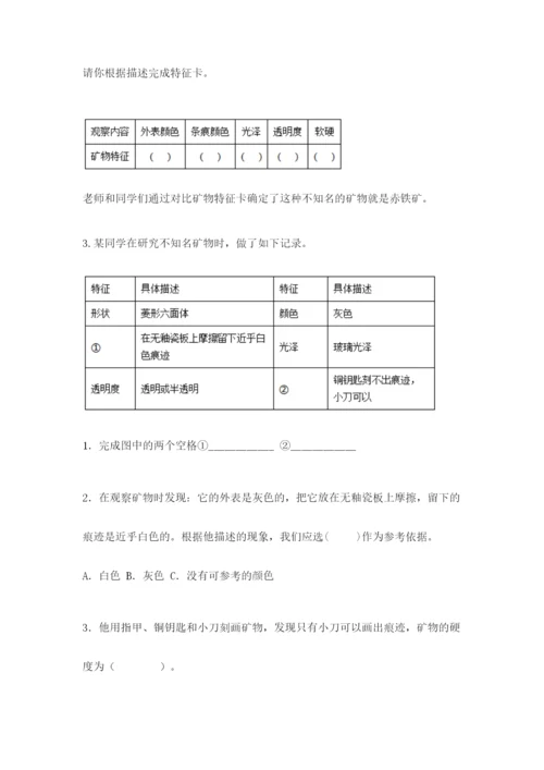 教科版四年级下册科学第三单元岩石与土壤测试卷新版.docx