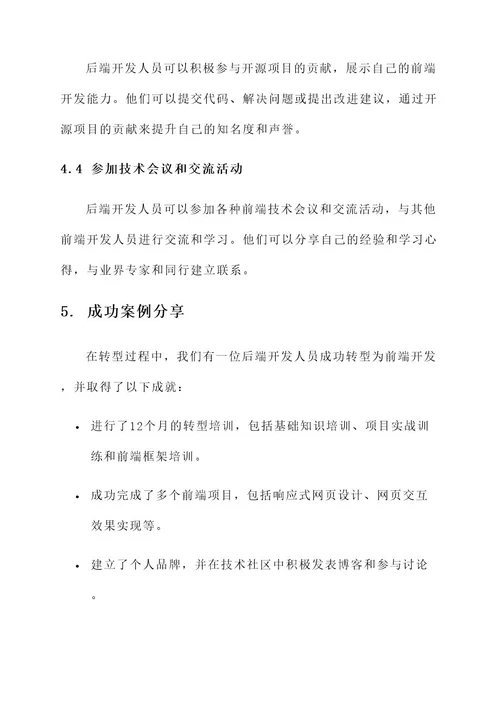 后端转前端营销方案