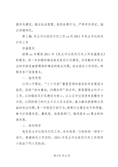 民主评议政风行风工作安排.docx