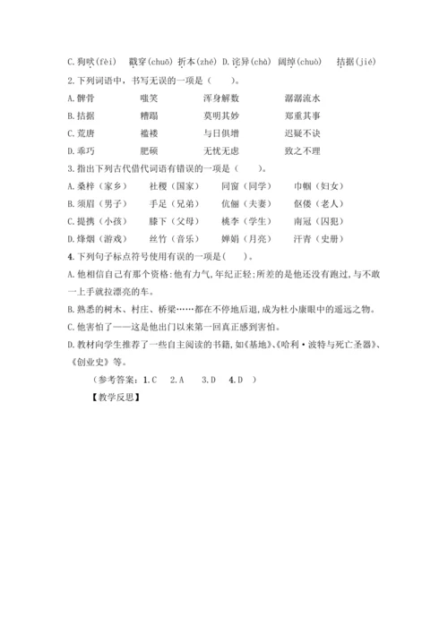 2023年部编版语文九年级上册第四单元复习课教案