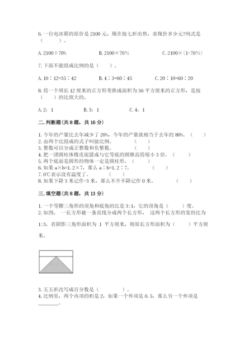 小升初六年级期末测试卷带答案（突破训练）.docx