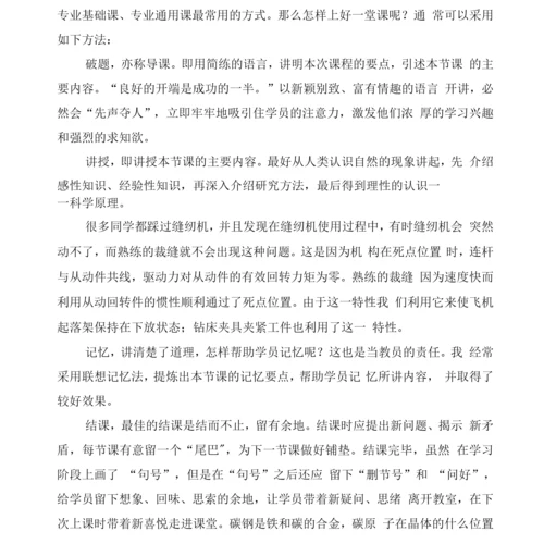 怎样做好课程的教学设计、组织与实施.docx