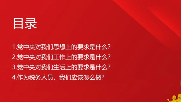 红色简约不忘初心牢记使命PPT模板