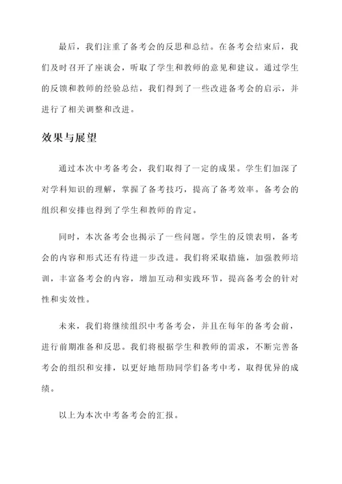 中考备考会年级工作汇报