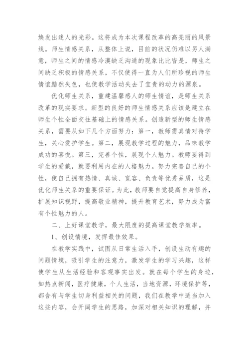 2024年体育老师培训心得体会6篇.docx