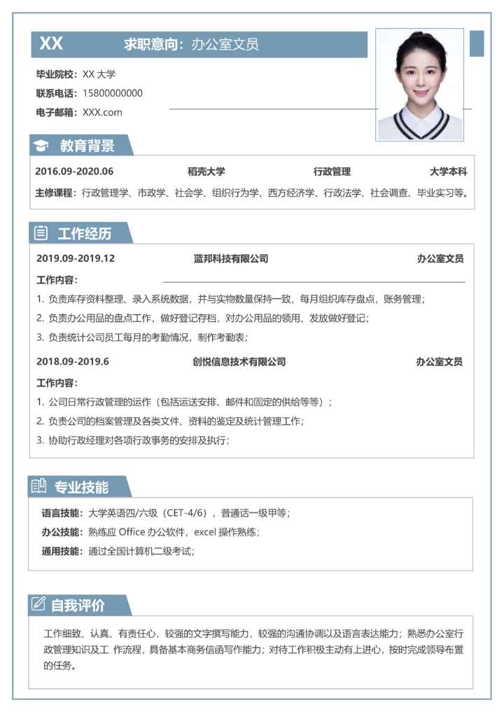 应届生通用简历