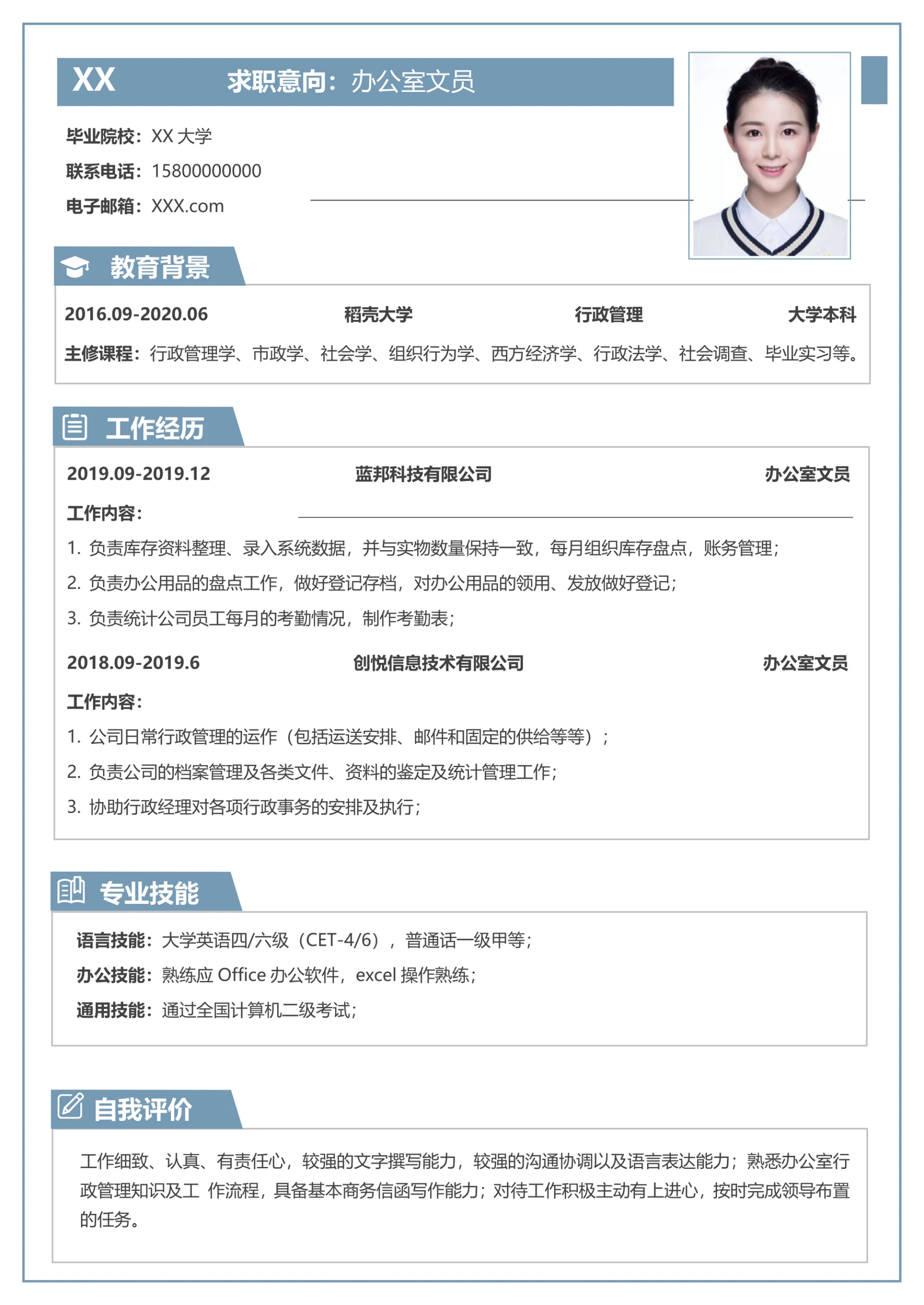 应届生通用简历