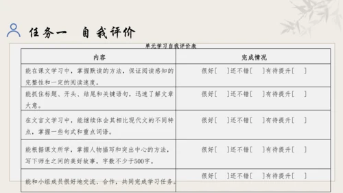 【教学评一体化】第三单元 追寻成长足迹  感悟师生深情-【大单元教学课件】新统编版语文七年级上册(共