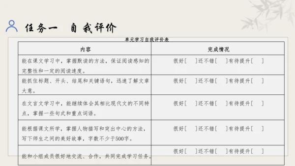 【教学评一体化】第三单元 追寻成长足迹  感悟师生深情-【大单元教学课件】新统编版语文七年级上册(共
