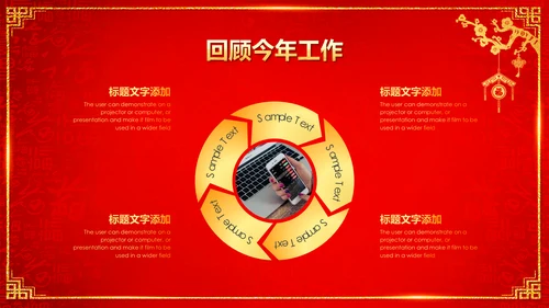 喜庆中国红企业年会颁奖晚会PPT模板