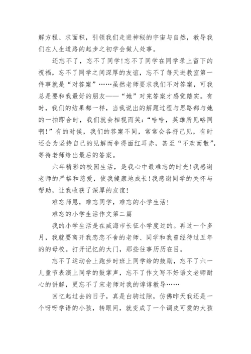 难忘的小学生活作文400字五篇.docx