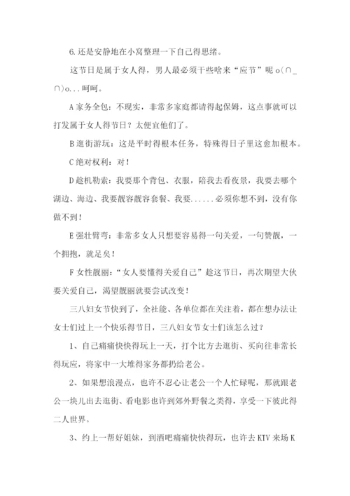 单位妇女节活动策划.docx
