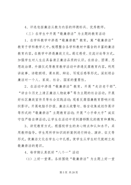 廉政文化进校园工作计划 (2).docx