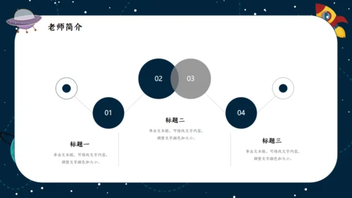 我是小宇航员开学季通用PPT模板