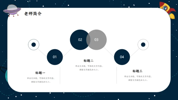 我是小宇航员开学季通用PPT模板