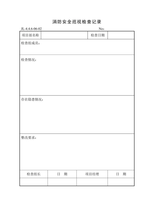 消防安全巡视检查记录1.docx