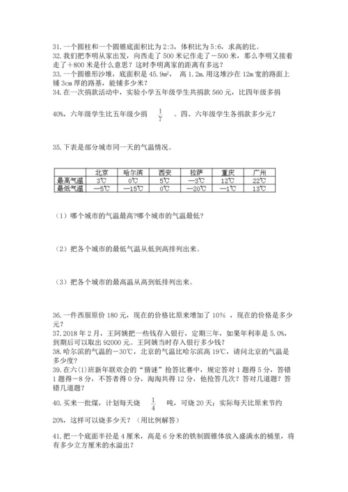 六年级小升初数学应用题50道（历年真题）.docx
