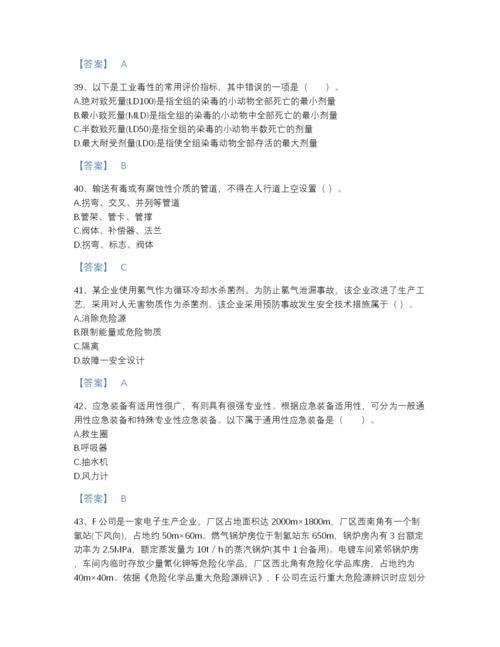 2022年全省中级注册安全工程师之安全实务化工安全点睛提升试题库带下载答案.docx