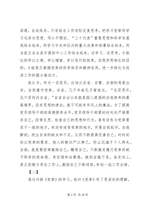 学习党章心得体会20篇.docx