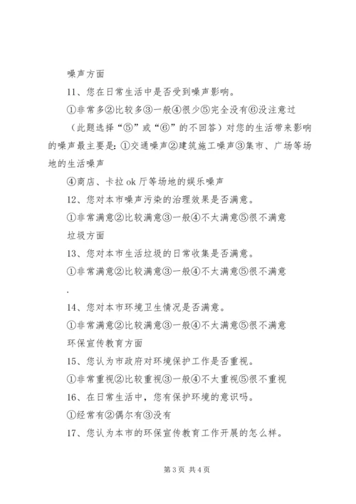 公众对环境满意率调查表 (2).docx