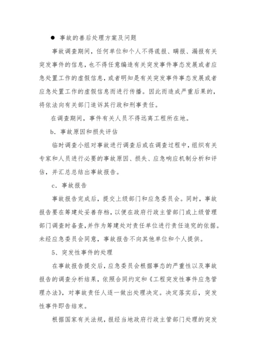 工程安全生产突发事件应急总体预案.docx