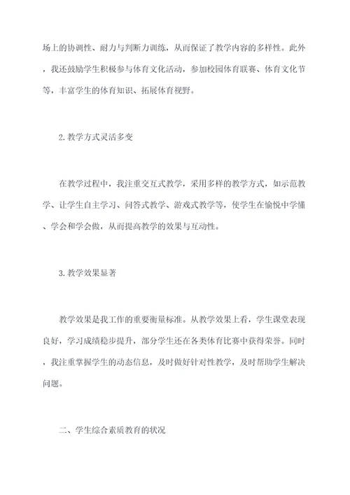 中学体育老师的述职报告