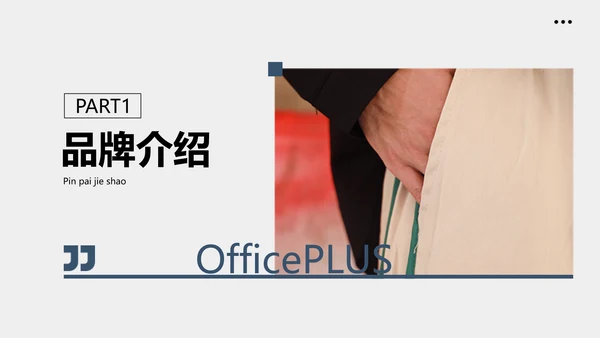 简约图文风白色企业服装品牌宣传PPT模板